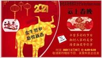 San Diego Hunanese Association Online Chinese New Year Gala 2021